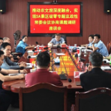 推动农文旅深度融合 实现5A景区破零专题议政性常委会议协商课题调研座谈会召开