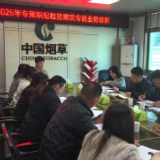新化县烟草专卖局聚焦“三化” 淬炼纪检监察“铁军”