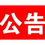 公告