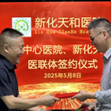 三甲医疗服务进基层  娄底市中心医院与新化天和医院举行医联体签约
