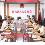 湖南省文史研究馆来新调研黄精产业