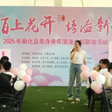 陌上花开·情溢新化 | 2025年新化县单身青年人才浪漫之旅活动收官