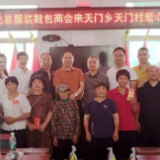 新化县服装鞋包商会赴天门乡慰问受灾群众