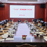 新化县召开“十五五”规划编制工作调度会
