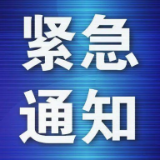 关于将部分乡镇防汛应急响应  提升至二级的紧急通知