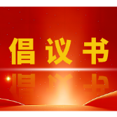 暖心护考 助力圆梦  ——致新化县全体市民的“三考”倡议书