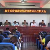 新化县人武部宣布部分乡镇武装部政治教导员任职命令