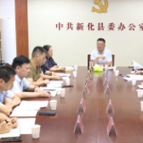 新化县委教育工作领导小组2025年第一次全体会议召开