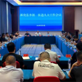 全县乡镇  街道人大工作会议召开