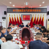 新化县召开城区空气质量调度会