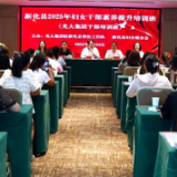 新化县妇女干部素养提升培训班（光大集团干部培训班）开班
