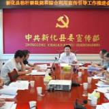 新化县召开秸秆禁限烧和综合利用宣传引导工作推进会