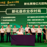 新化黄精走进大湾区 | 新化黄精现场签约6.8亿