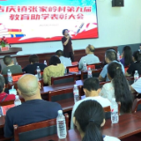 奖优助学 | 吉庆镇张家岭村举行第九届教育助学表彰活动