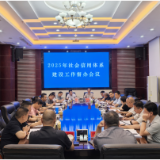 新化县召开2025年社会信用体系建设工作督办会