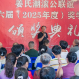 奖优助学 | 桑梓镇大树社区姜家岭（片）表彰优秀学子