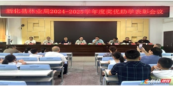 奖优助学 |  新化县林业局表彰优秀学子