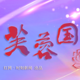 芙蓉国评论 | 风吹原野草先低 星火燎原势自成