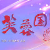芙蓉国评论 | 以“干”字写初心，用“担”字映使命