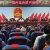 维山乡开展庆八一系列主题活动