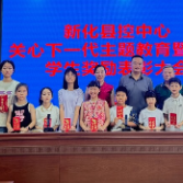 奖优助学 | 新化县疾病预防控制中心表彰优秀学子