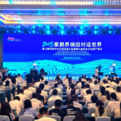 2025“紫鹊界梯田对话世界”第三届农耕文化交流互鉴大会暨第九届农业文化遗产会议在新化开幕
