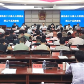  新化县十八届人大常委会召开第三十五次会议