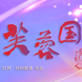 芙蓉国评论 | 文山削韧砺精兵，会海澄明聚伟力