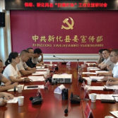 保靖 新化两县“扫黄打非”工作交流研讨会举行