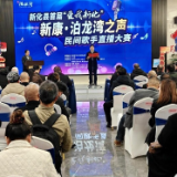 新化县首届“爱我新化”新康·泊龙湾之声·民间歌手直播大赛启动