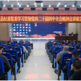 新化县纪委监委举行学习贯彻党的二十届四中全会精神宣讲报告会