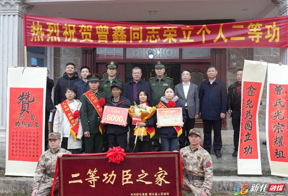 新化县军地联合为“二等功臣”送喜报