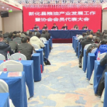 新化县召开粮油产业发展暨协会会员会议
