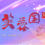 芙蓉国评论 | 校准政绩“坐标轴” 走实新时代“赶考路”