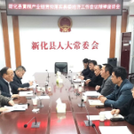 新化县召开黄精产业链专题座谈会 传达贯彻县委经济工作会议精神