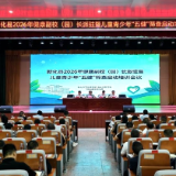 新化县启动健康副校(园)长派驻暨儿童青少年 “五健” 筛查工作