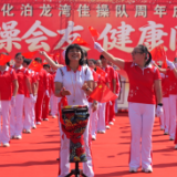 娄底新大众文艺丨“以操会友·健康同行”泊龙湾佳操队举行团体操展演