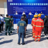 娄底高速公路2026年突发事件联合应急演练举行