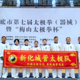 娄底新大众文艺 | 新化城管太极队在娄底市第七届太极拳(器械)锦标赛中获佳绩