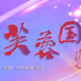 芙蓉国评论 | 匠心映照强国路 技能点亮新征程