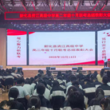 新化县资江高级中学高二年级召开联考总结表彰会议