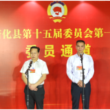 两会直通 | 县政协十五届一次会议“委员通道”开启