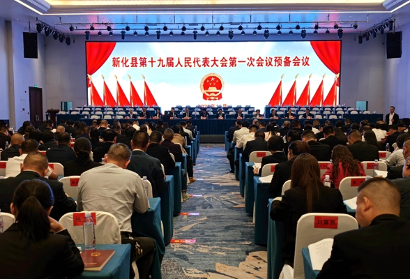 两会直通 | 县第十九届人民代表大会第一次会议召开预备会议