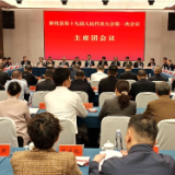 两会直通 | 县第十九届人民代表大会第一次会议主席团第一次会议召开