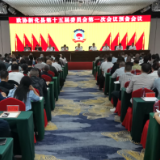 两会直通 | 政协新化县第十五届委员会第一次会议召开预备会议