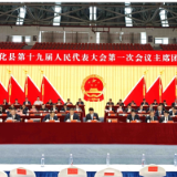 两会直通 | 县第十九届人民代表大会第一次会议主席团第二次会议召开