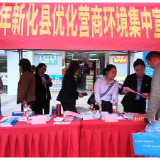 娄底企业服务年 | 新化北控水务有限公司参加优化营商环境集中宣传月活动