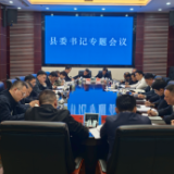 彭韬主持召开书记专题会研究部署煤矿安全和稳定工作