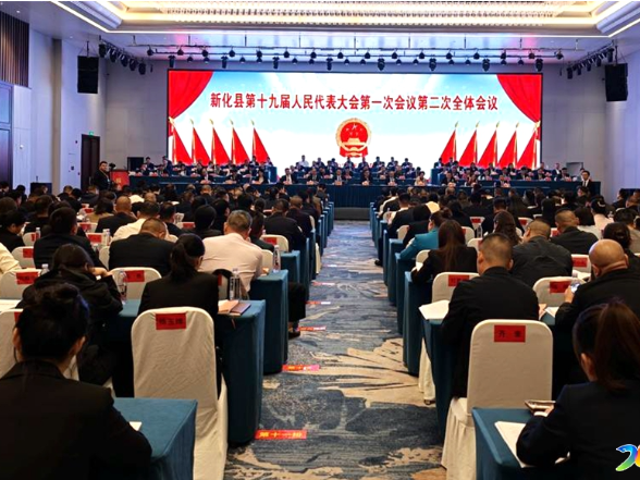 两会直通 | 新化县第十九届人大一次会议举行第二次全体会议