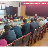 新化县融媒体中心召开退休党支部 关工委  老科协工作座谈会